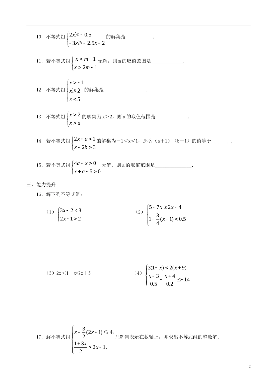 八年级数学下册 1.6  一元一次不等式组同步练习集（1） 北师大版_第2页