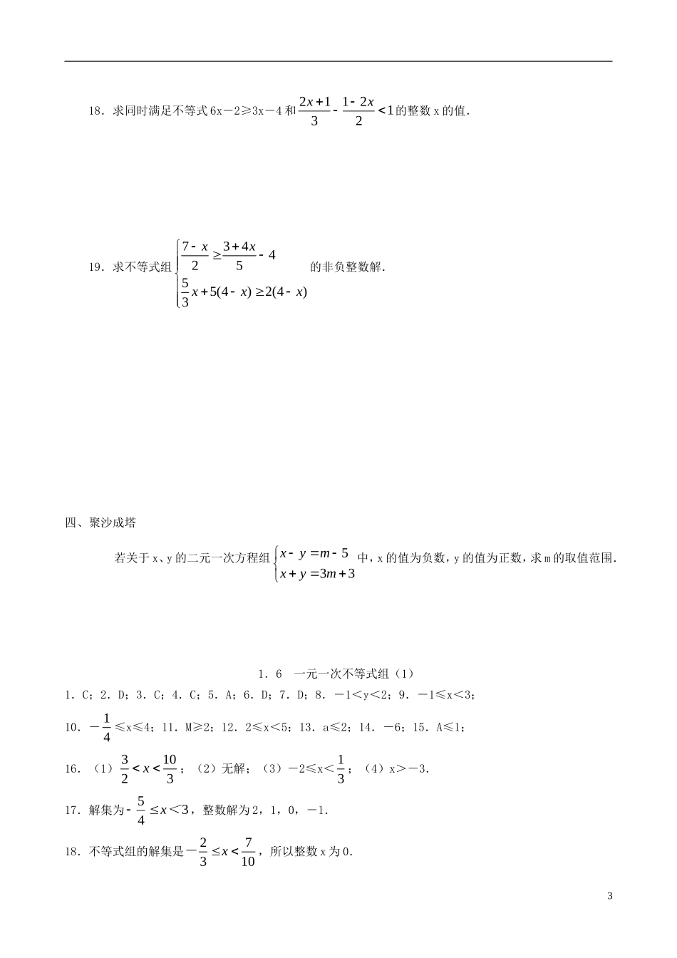 八年级数学下册 1.6  一元一次不等式组同步练习集（1） 北师大版_第3页