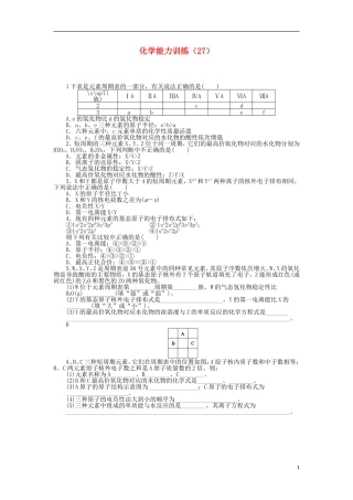 2012-2013学年高二化学第一学期 能力训练（27）