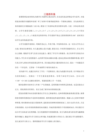 2015秋八年级数学上册11.2.2三角形外角教学反思新版新人教版