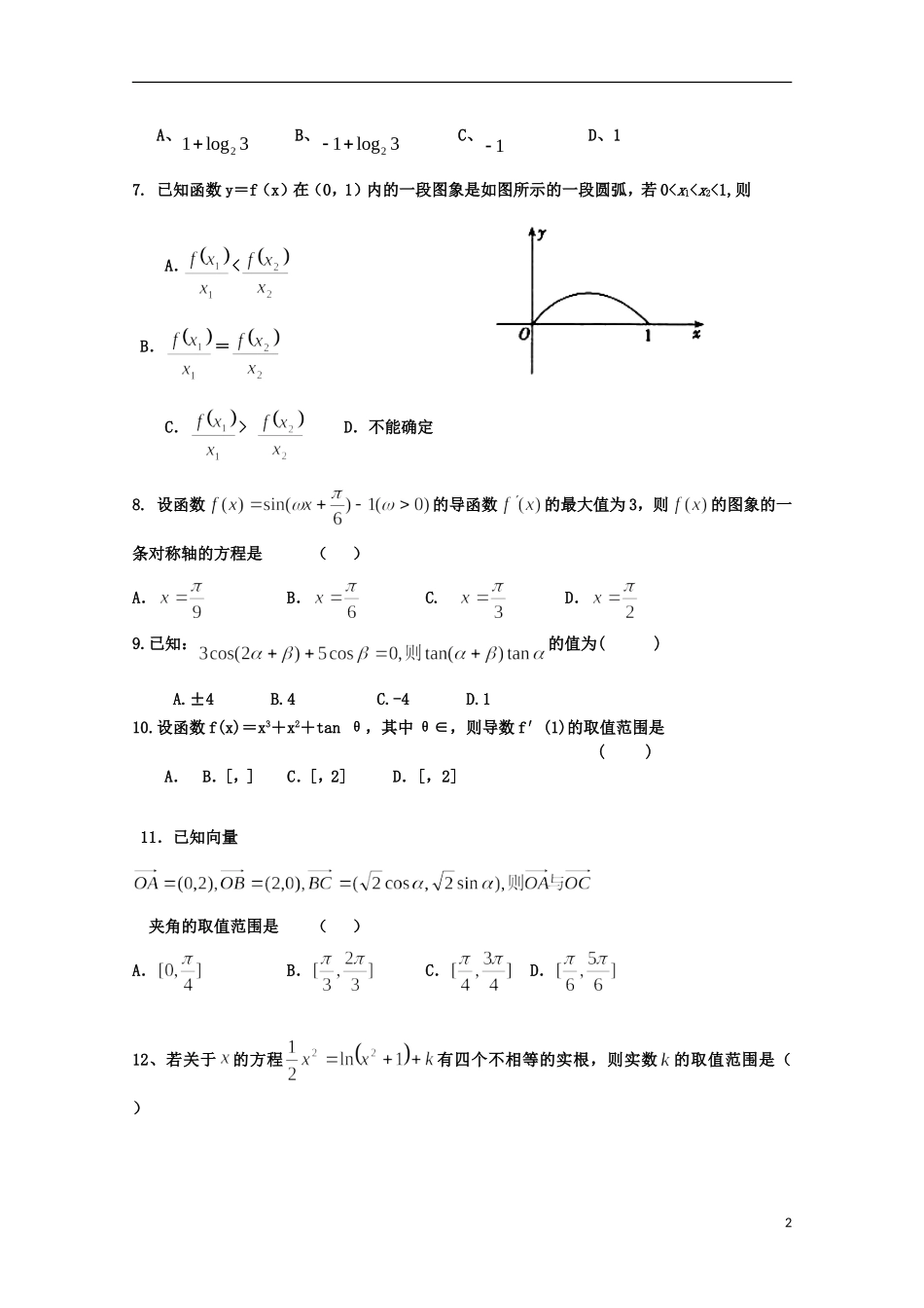 河南省南阳市部分示范高中五校2015届高三数学上学期第一次联考试题理_第2页