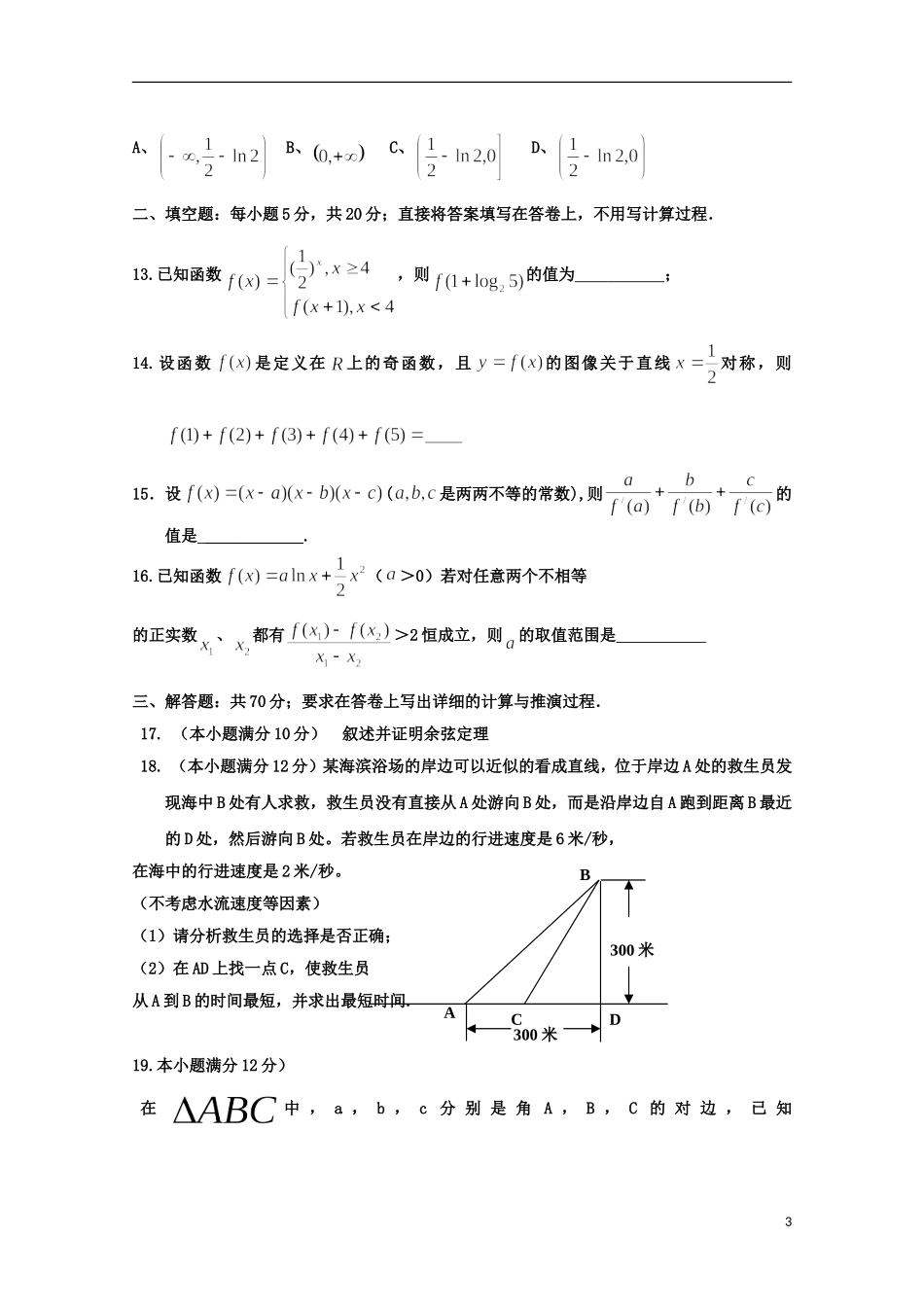河南省南阳市部分示范高中五校2015届高三数学上学期第一次联考试题理_第3页