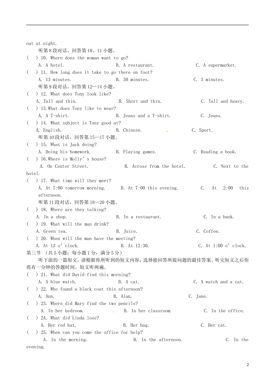 湖北省麻城市集美学校2014_2015学年八年级英语秋季检测试题无答案人教新目标版_第2页