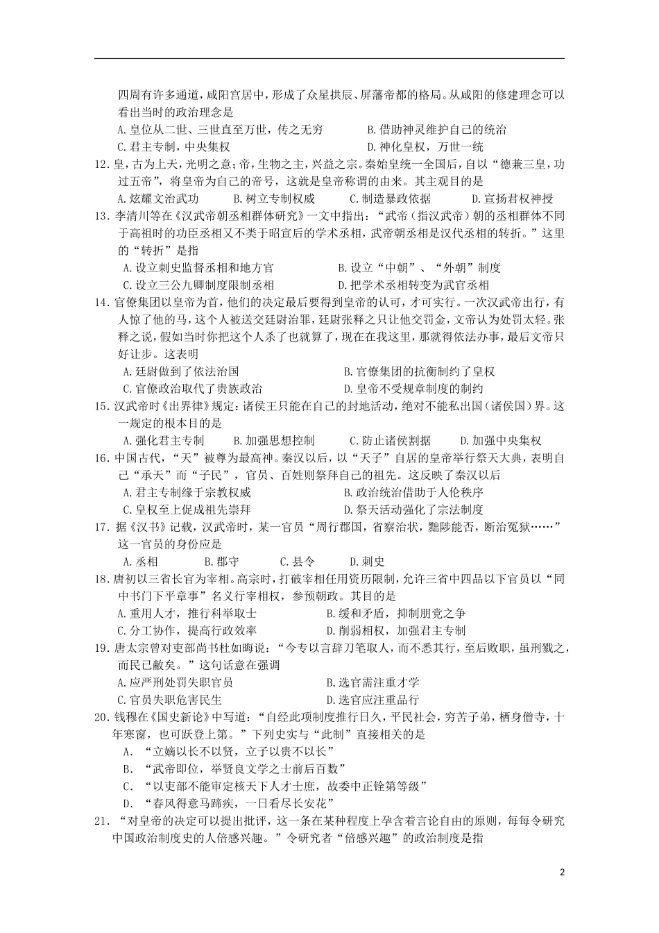 辽宁省沈阳铁路实验中学2015_2016学年高一历史上学期第一次月考试题_第2页