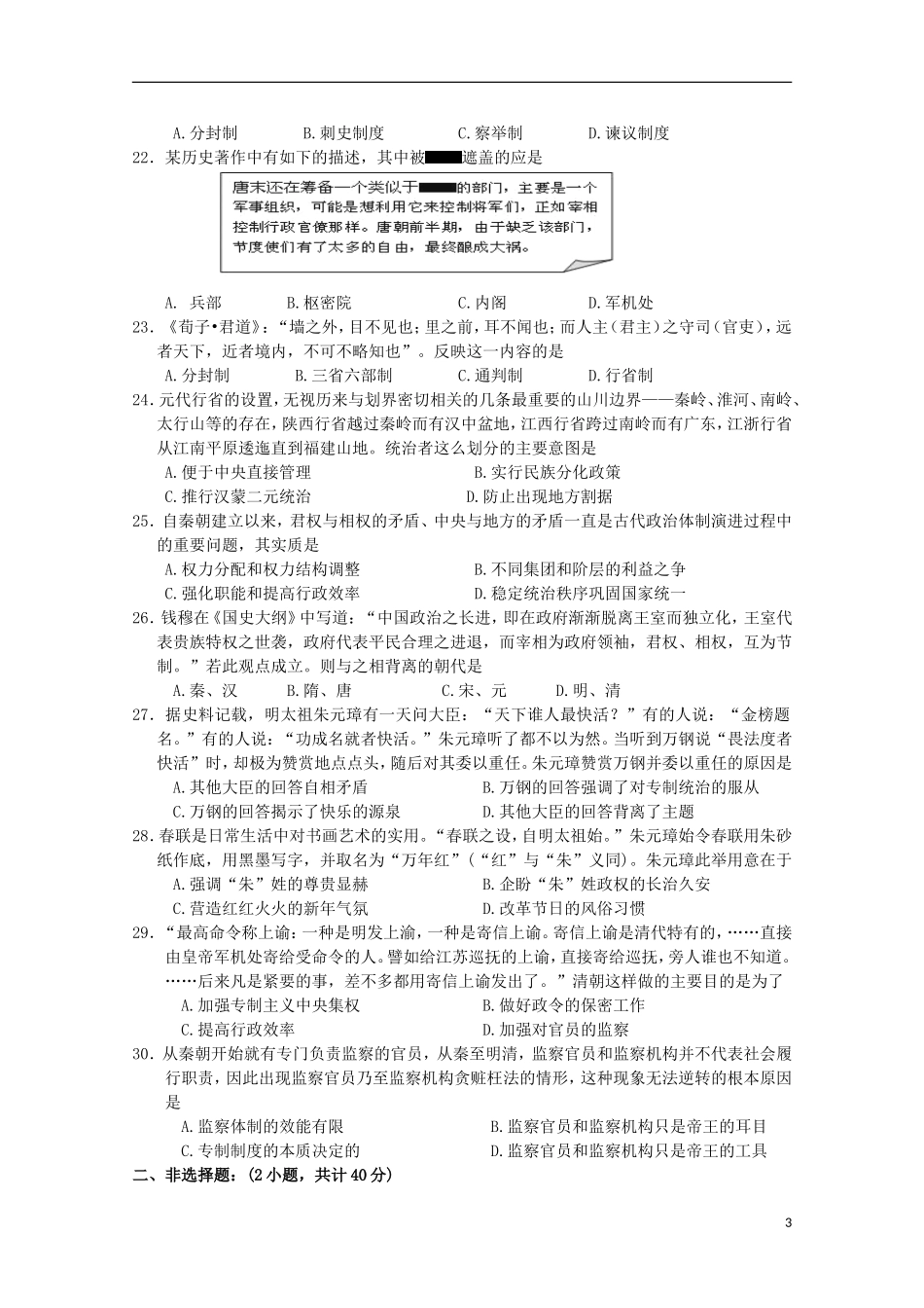 辽宁省沈阳铁路实验中学2015_2016学年高一历史上学期第一次月考试题_第3页