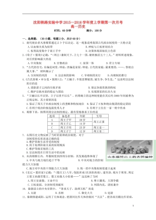 辽宁省沈阳铁路实验中学2015_2016学年高一历史上学期第一次月考试题