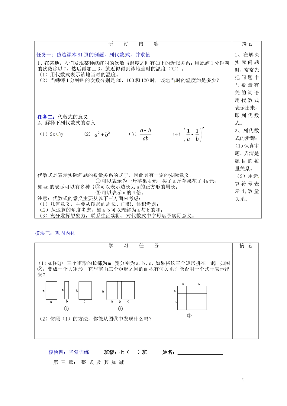 广东省河源中国教育学会中英文实验学校2015_2016学年七年级数学上册第3章第2节代数式讲学稿1无答案新版北师大版_第2页