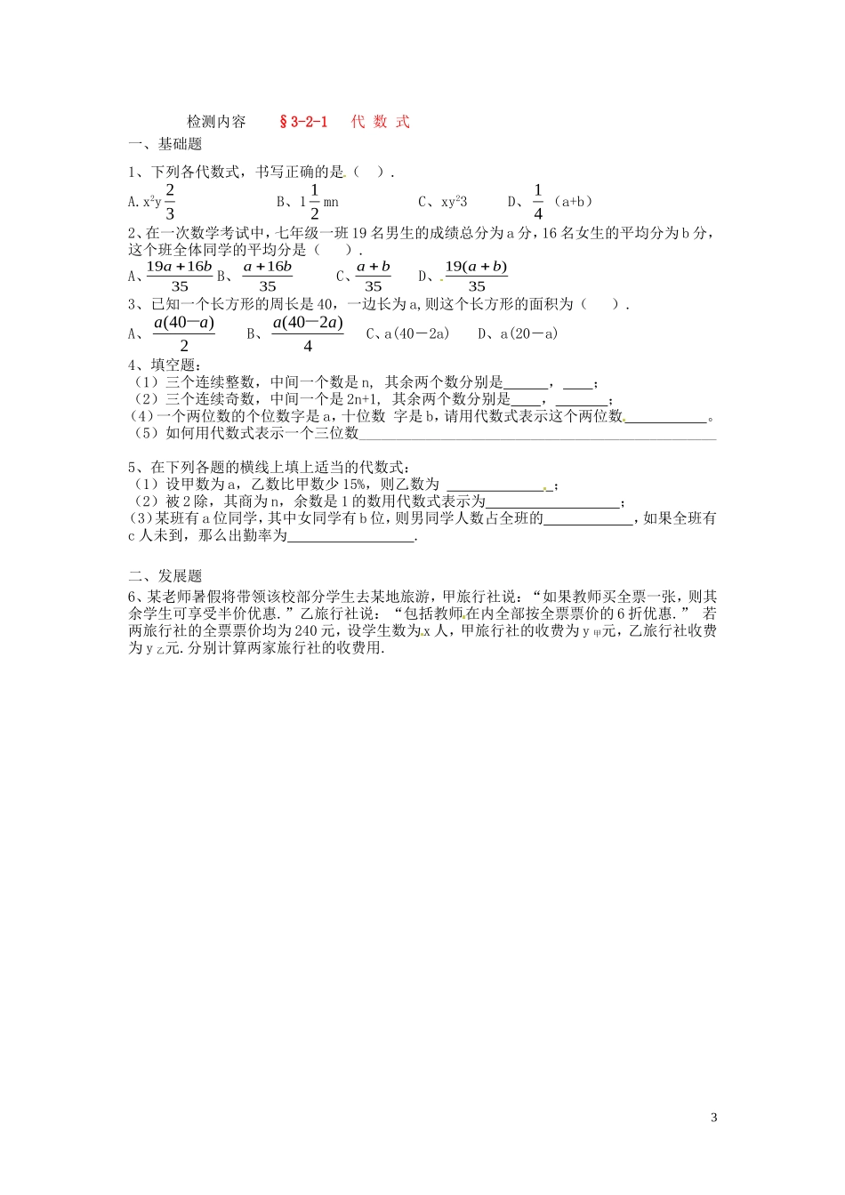 广东省河源中国教育学会中英文实验学校2015_2016学年七年级数学上册第3章第2节代数式讲学稿1无答案新版北师大版_第3页