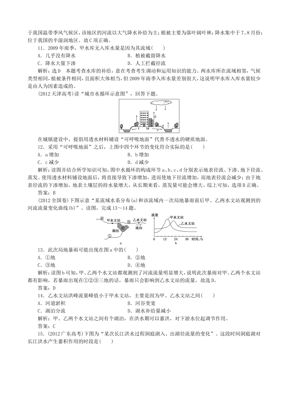 2016高考地理第一轮总复习真题备选题库第三章地球上的水_第3页