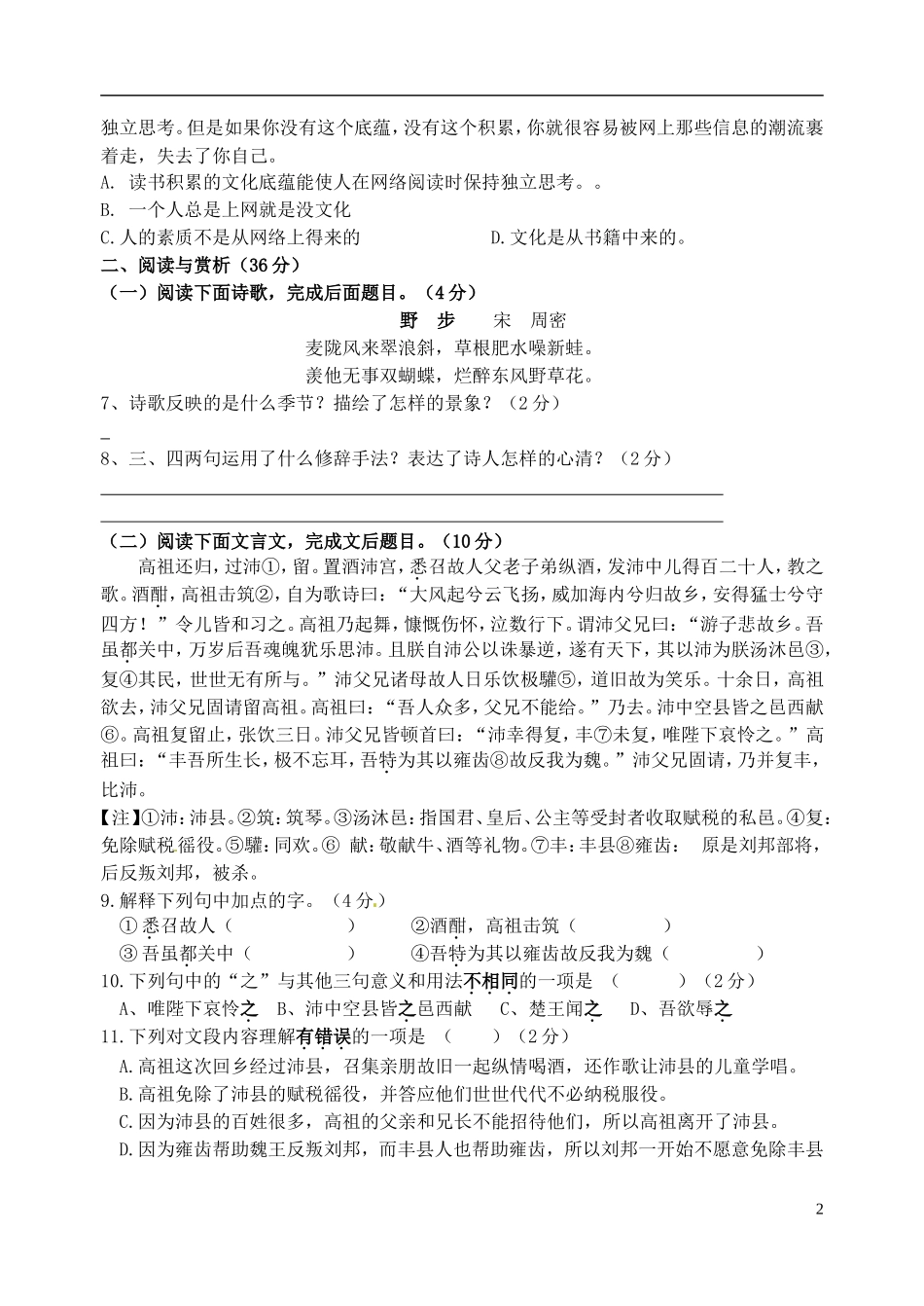 江苏省宜兴市丁蜀学区六校联考2015_2016学年八年级语文上学期第一次月考试题苏教版_第2页