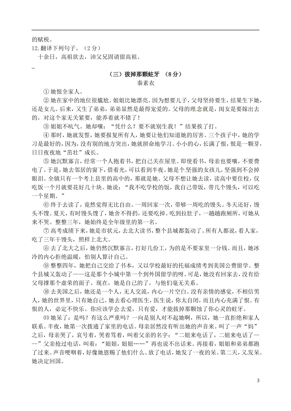江苏省宜兴市丁蜀学区六校联考2015_2016学年八年级语文上学期第一次月考试题苏教版_第3页