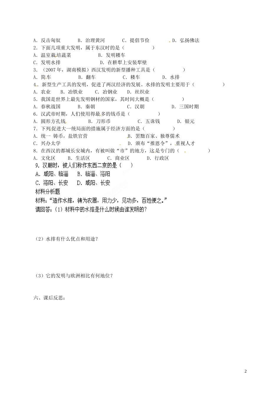 2015年秋七年级历史上册第13课两汉经济的发展导学案3无答案新人教版_第2页