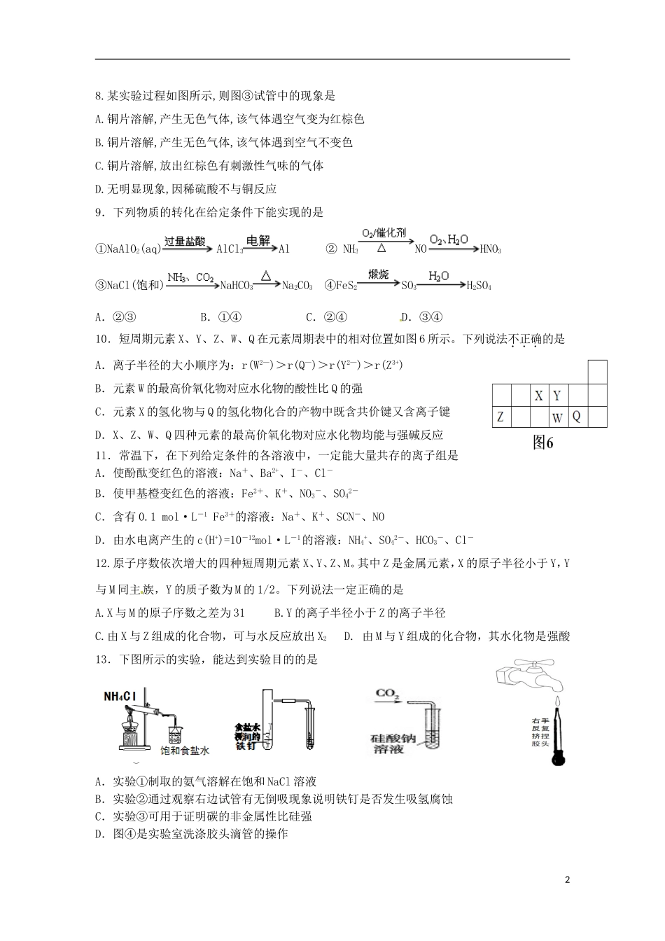 浙江省严州中学新安江校区2016届高三化学上学期第二次模拟考试试题_第2页