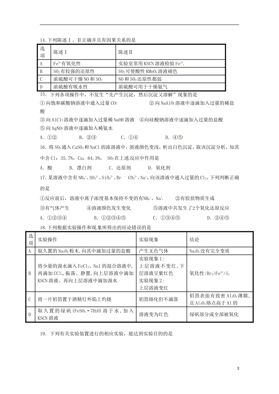 浙江省严州中学新安江校区2016届高三化学上学期第二次模拟考试试题_第3页