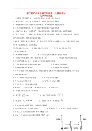 浙江省严州中学新安江校区2016届高三化学上学期第二次模拟考试试题
