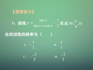 湖南省长郡中学高中数学3.3.1导数及其应用课件新人教A版选修1_1