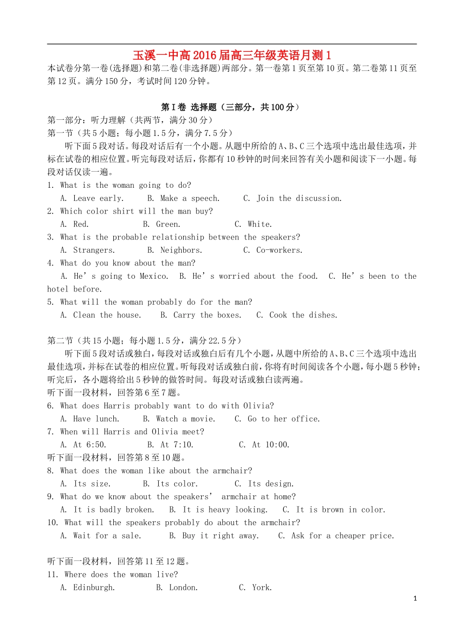 云南省玉溪一中2016届高三英语上学期第一次月考试题_第1页