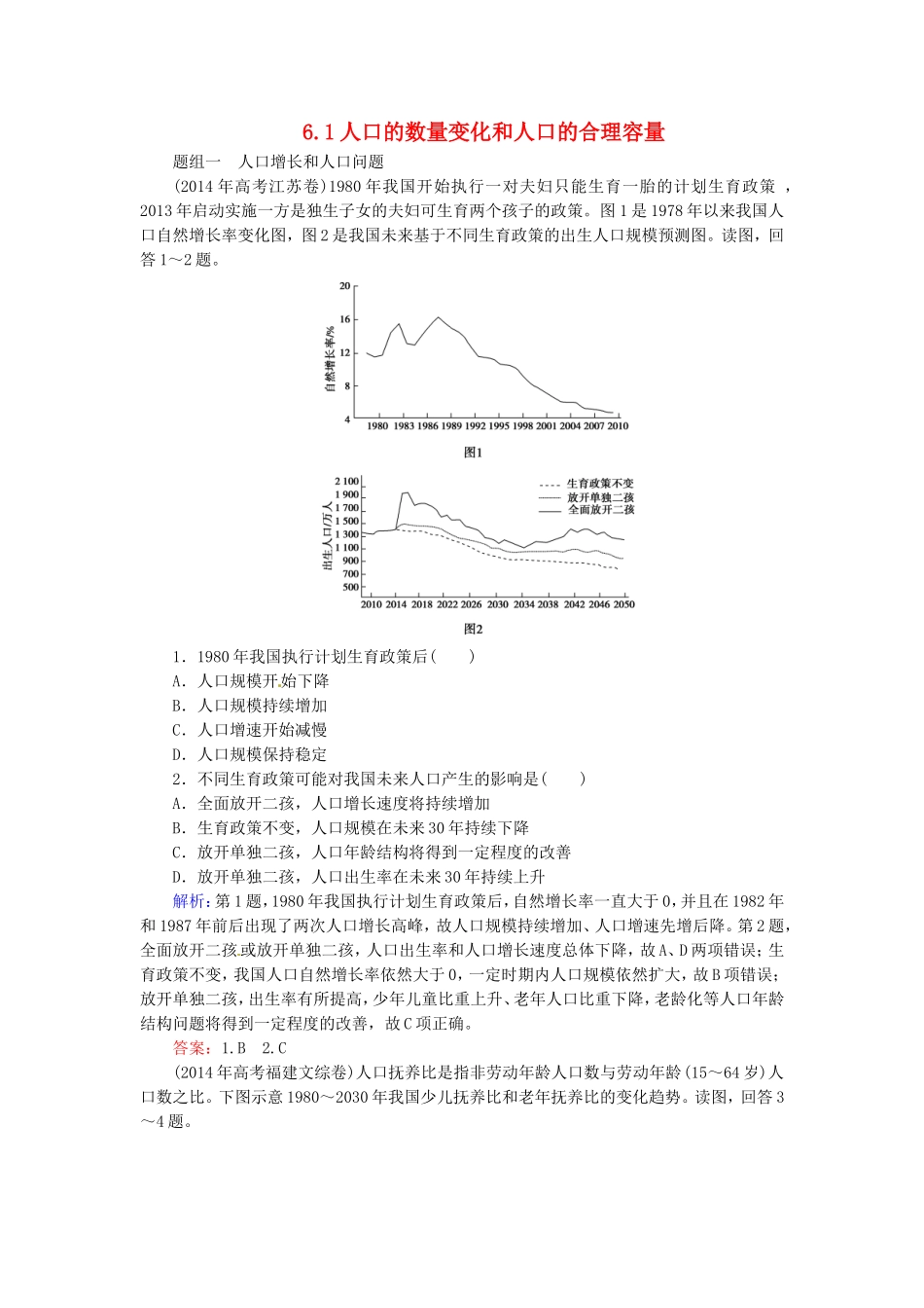优化探究2016届高考地理总复习6.1人口的数量变化和人口的合理容量练习_第1页