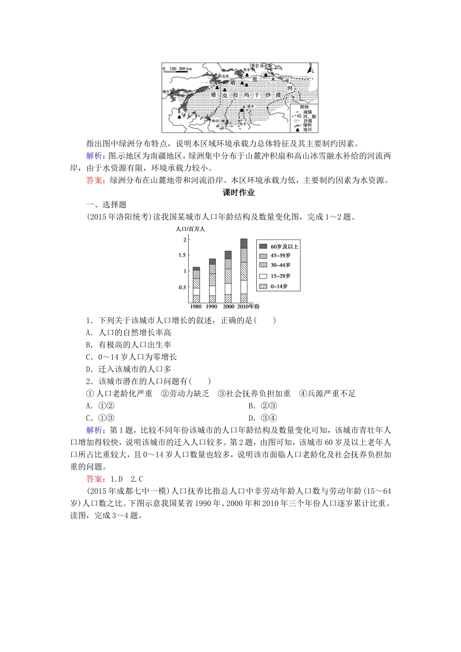 优化探究2016届高考地理总复习6.1人口的数量变化和人口的合理容量练习_第3页