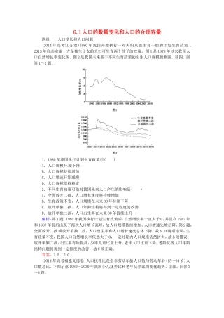 优化探究2016届高考地理总复习6.1人口的数量变化和人口的合理容量练习