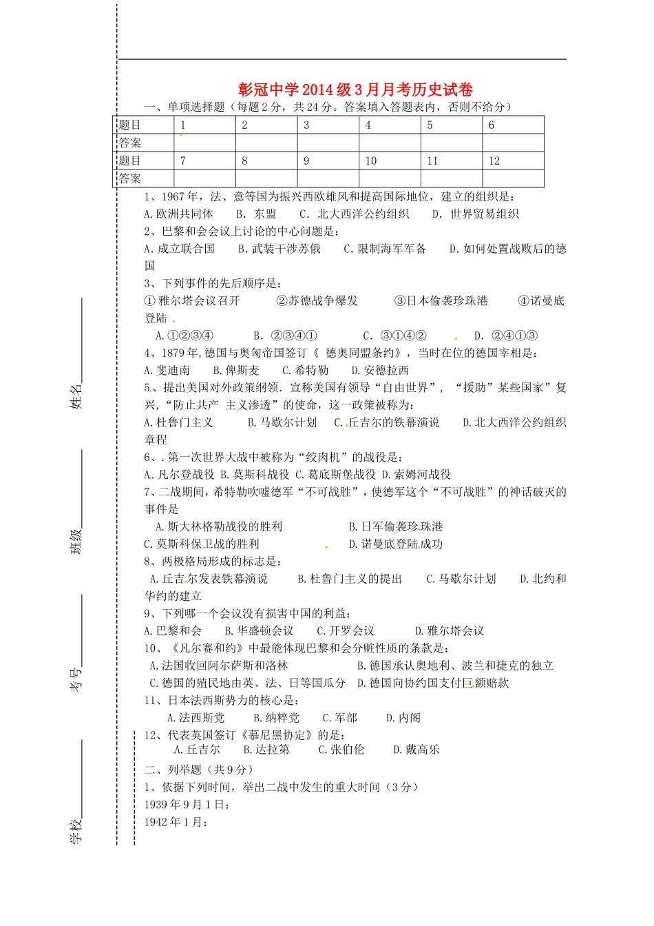 四川省会理县彰冠初级中学2013_2014学年八年级历史3月月考试题无答案新人教版_第1页