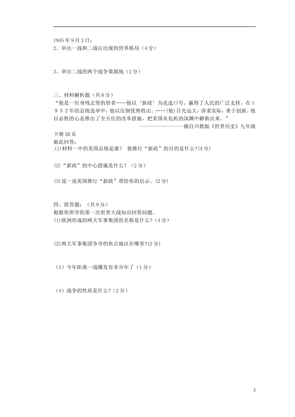 四川省会理县彰冠初级中学2013_2014学年八年级历史3月月考试题无答案新人教版_第2页