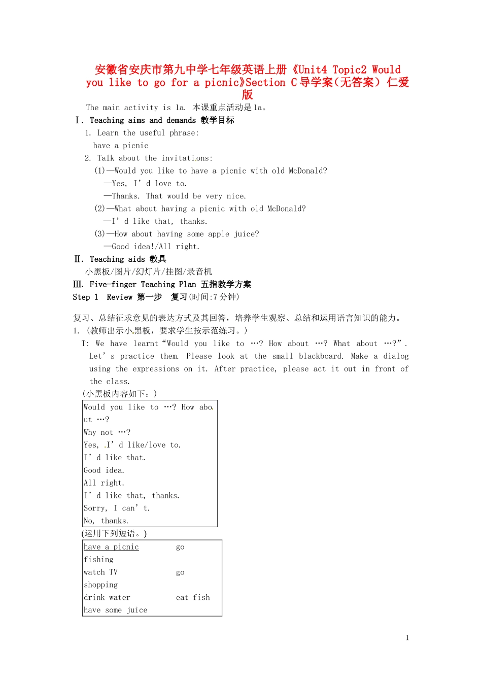 安徽省安庆市第九中学七年级英语上册《Unit4 Topic2 Would you like to go for a picnic》Section C导学案（无答案） 仁爱版_第1页