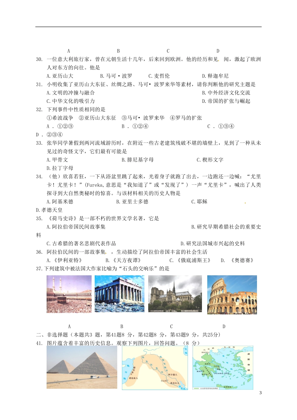 江苏省盐城市毓龙路实验学校2016届九年级历史上学期第一次学情调研测试试题新人教版_第3页