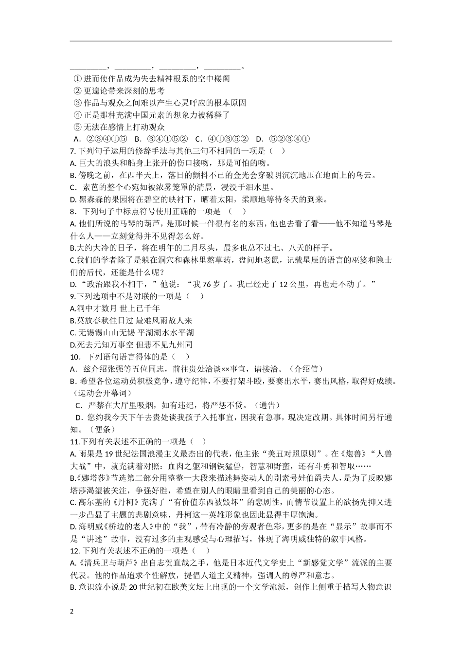 浙江省桐乡市2012-2013学年高二语文3月月考试题苏教版_第2页