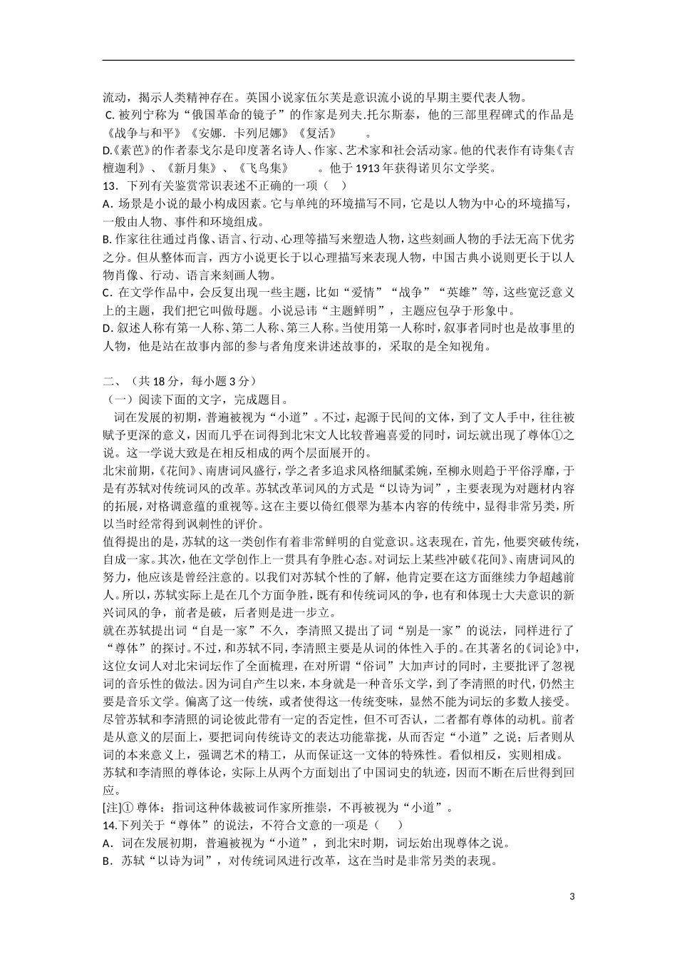 浙江省桐乡市2012-2013学年高二语文3月月考试题苏教版_第3页