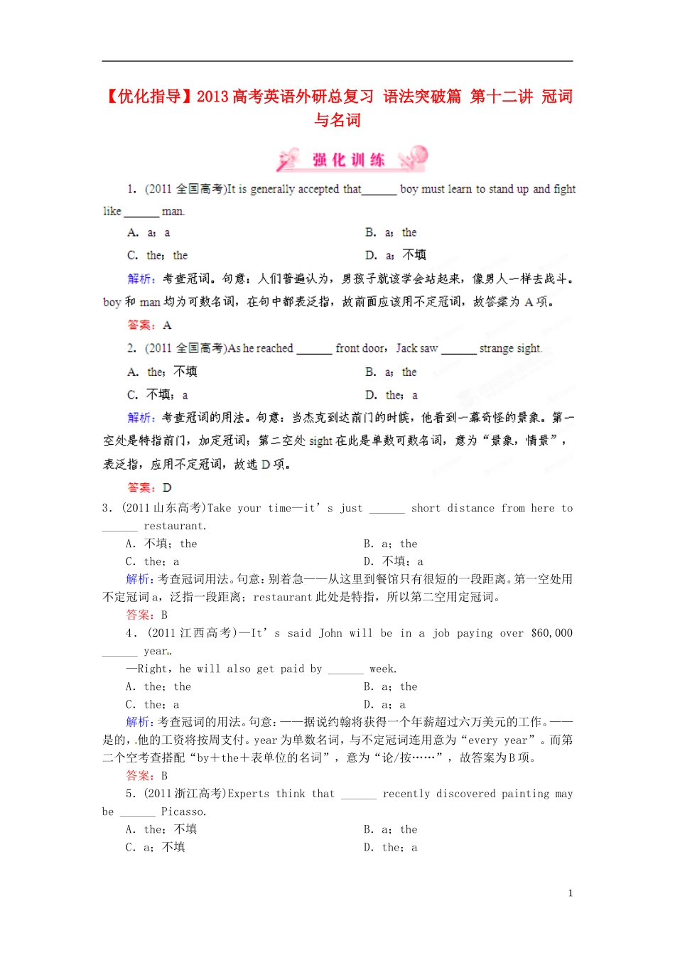 【优化指导】2013高考英语总复习 语法突破篇 第十二讲 冠词与名词_第1页