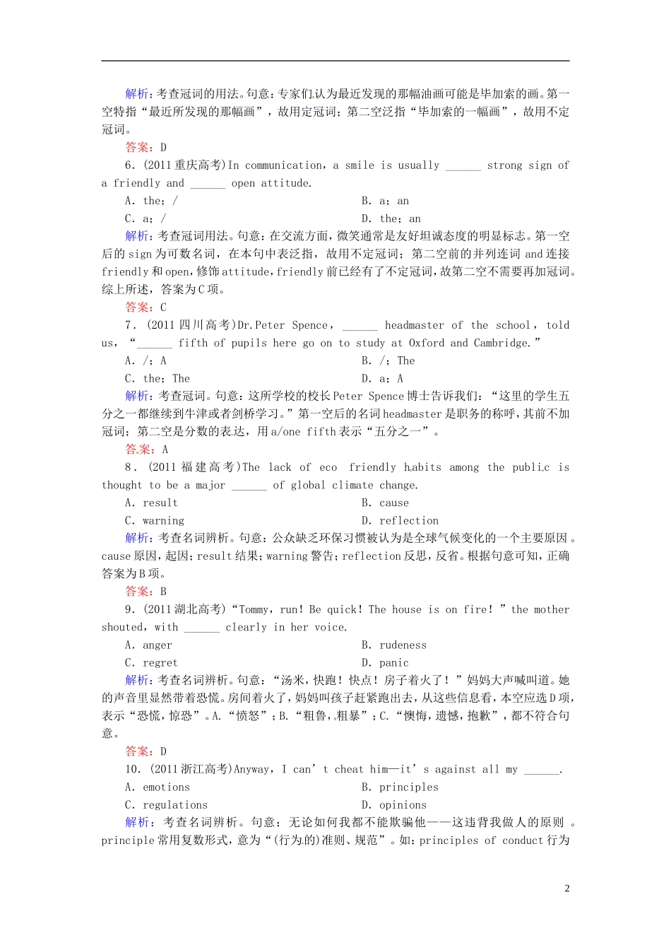 【优化指导】2013高考英语总复习 语法突破篇 第十二讲 冠词与名词_第2页