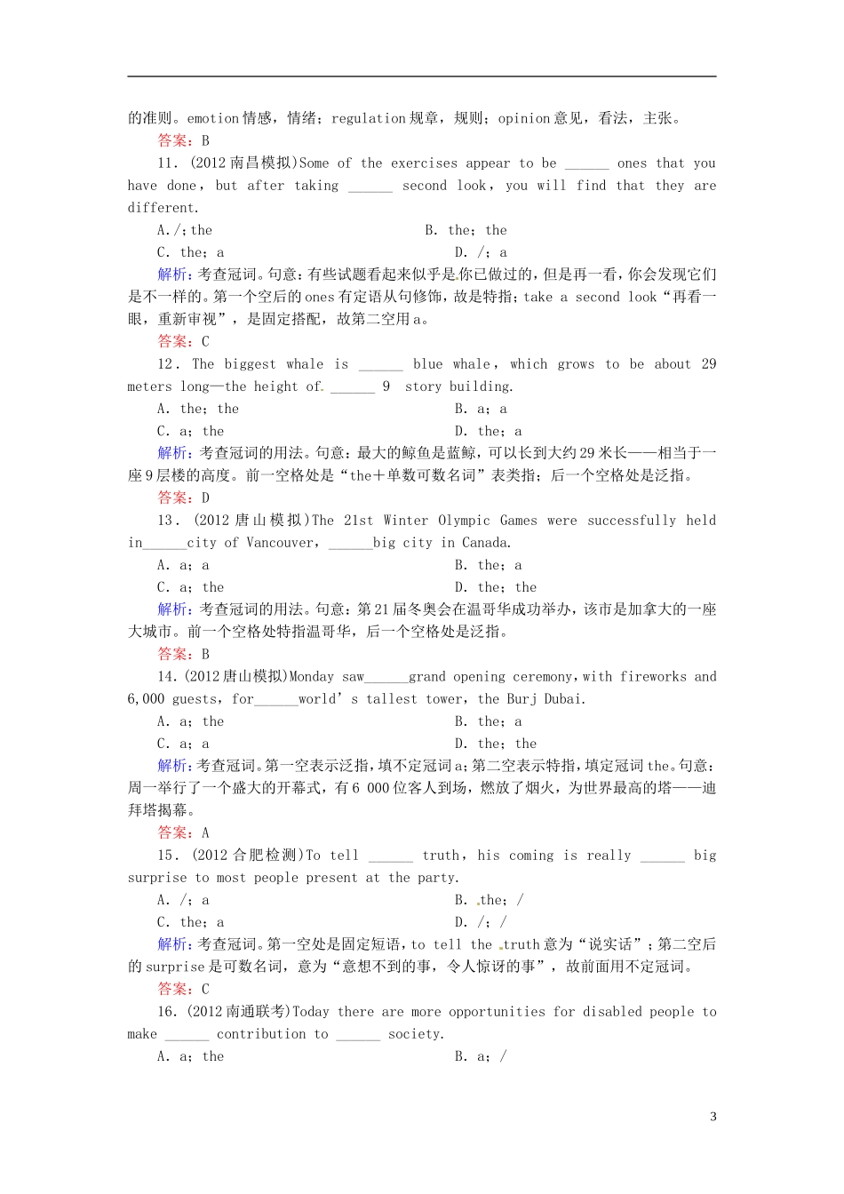 【优化指导】2013高考英语总复习 语法突破篇 第十二讲 冠词与名词_第3页