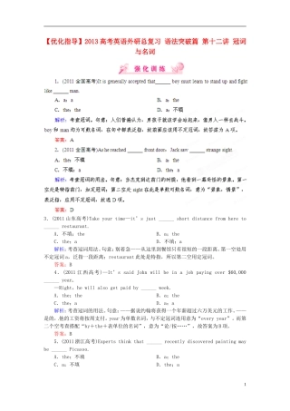 【优化指导】2013高考英语总复习 语法突破篇 第十二讲 冠词与名词