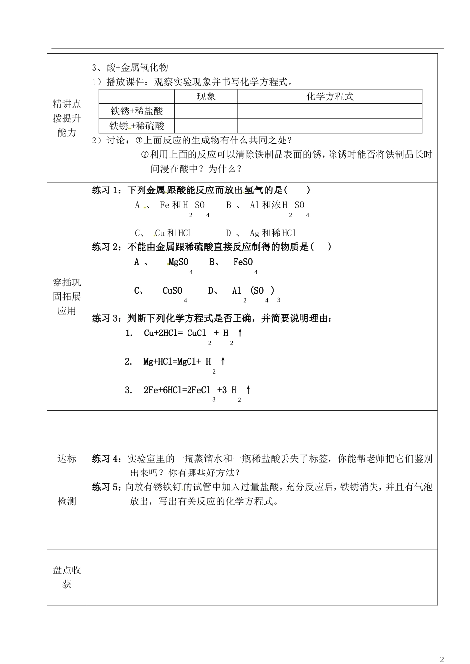 黑龙江省青冈县兴华镇中学中考化学酸的化学性质复习导学案无答案_第2页