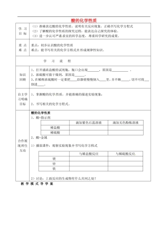 黑龙江省青冈县兴华镇中学中考化学酸的化学性质复习导学案无答案