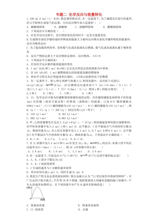 江苏省连东海二中2016届高考化学复习专题二化学反应与能量转化练习含解析苏教版必修2