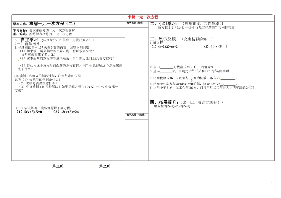 山西省灵石县第二中学七年级数学上册5.2求解一元一次方程学案2无答案新版北师大版_第1页