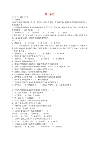 九年级历史上册第2单元亚洲和欧洲的封建社会单元综合测试3新人教版