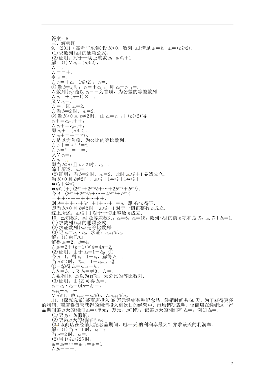 2013年高考数学总复习 第五章 第5课时 数列的综合应用课时闯关（含解析） 新人教版_第2页