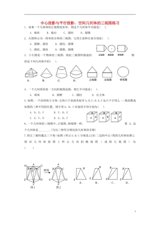 2015高中数学1.2.1中心投影与平行投影空间几何体的三视图练习新人教A版必修2