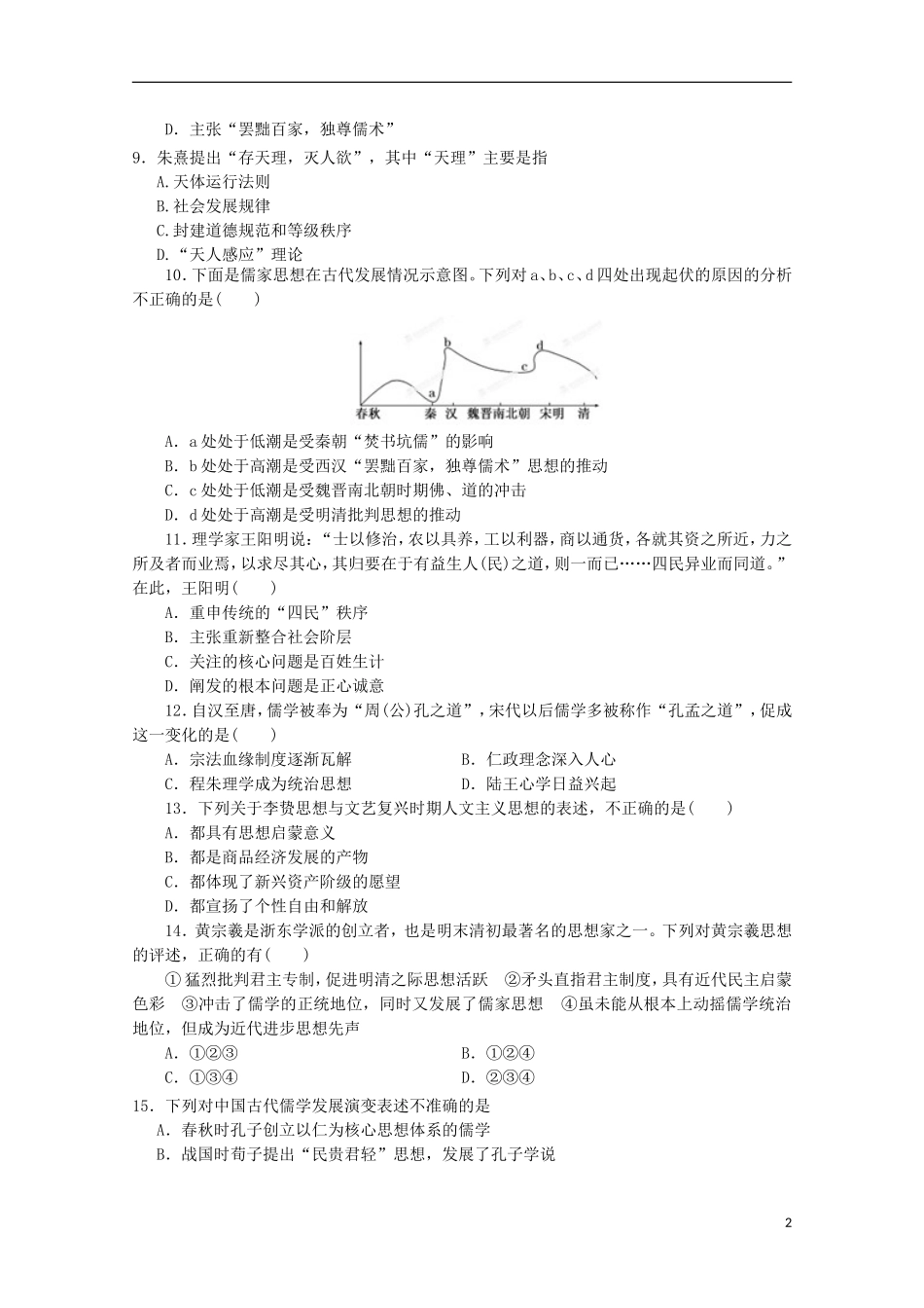 安徽省临泉县第一中学2015_2016学年高二历史上学期9月月考试题_第2页