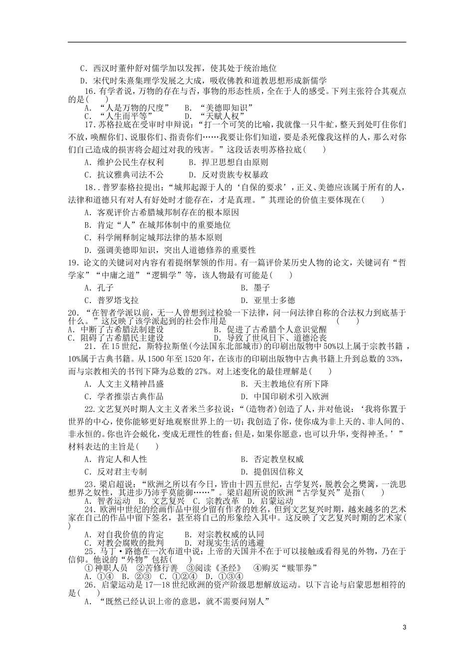 安徽省临泉县第一中学2015_2016学年高二历史上学期9月月考试题_第3页