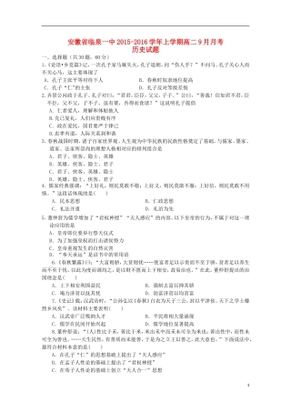 安徽省临泉县第一中学2015_2016学年高二历史上学期9月月考试题