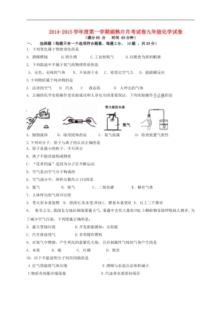 江苏省南京市江宁区湖熟片2015届九年级化学10月月考试题新人教版