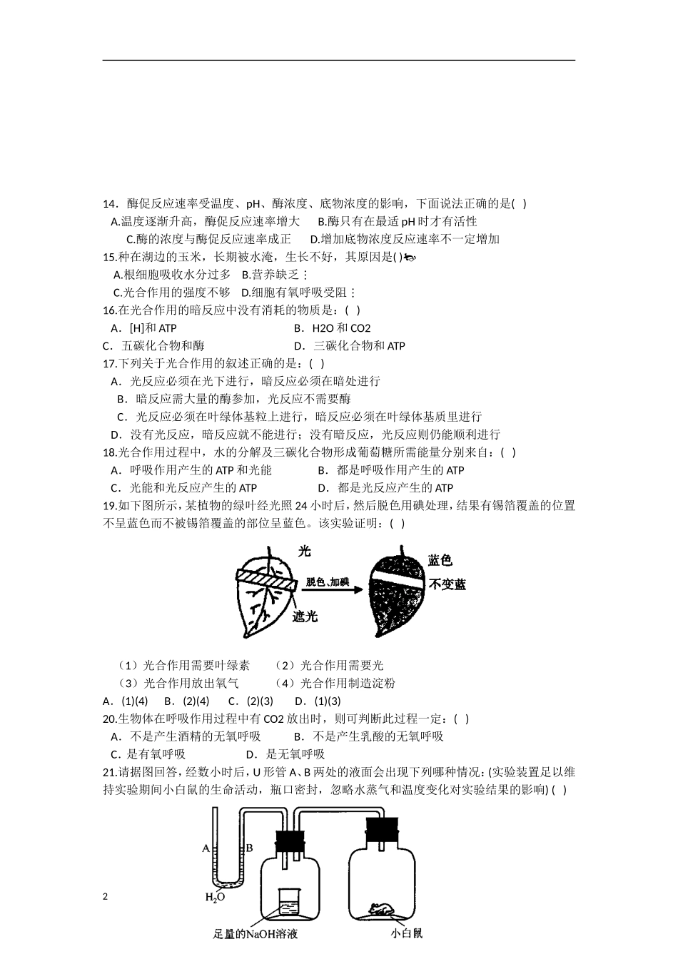 陕西省榆林市2011-2012学年高一生物11月月考试题（无答案）新人教版_第2页