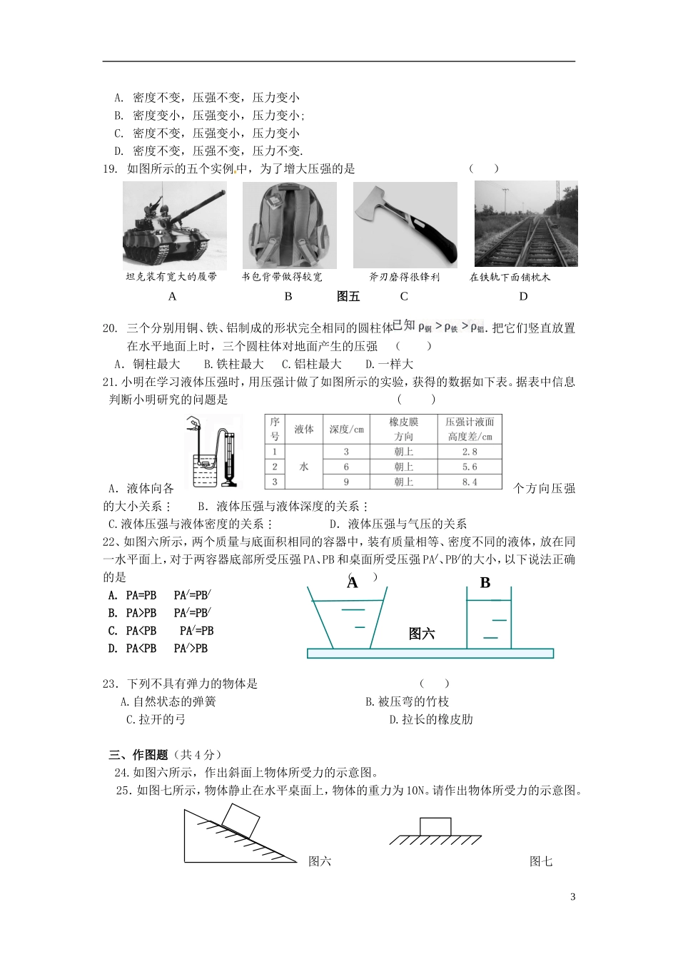 贵州省桂林市资源民族中学2013年八年级物理下学期期中试题 新人教版_第3页
