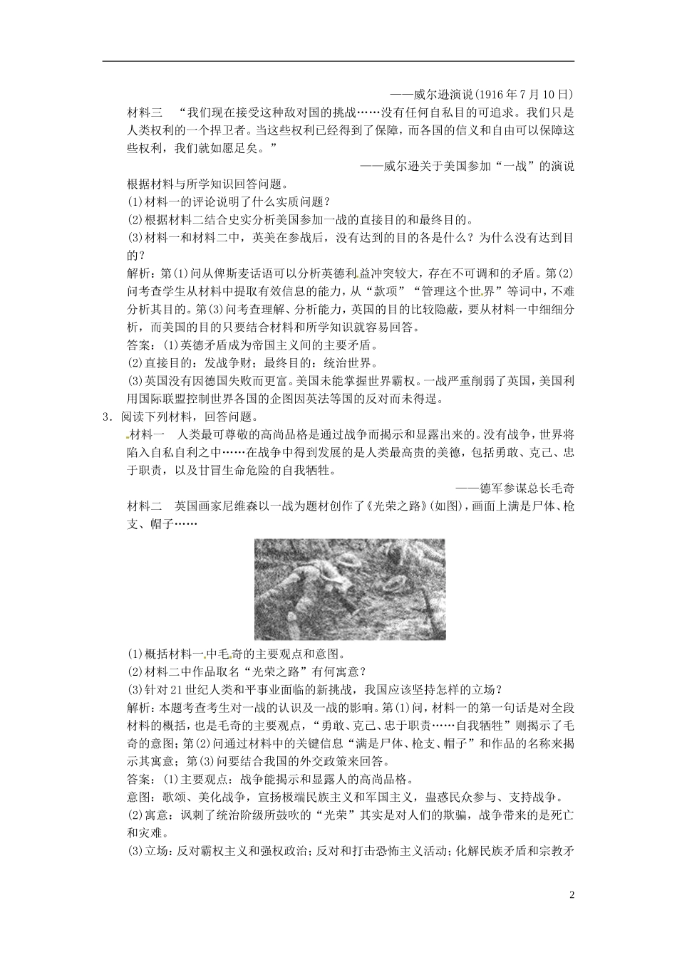 【优化指导】2013高考历史总复习 1-1 第一次世界大战 新人教版选修3_第2页