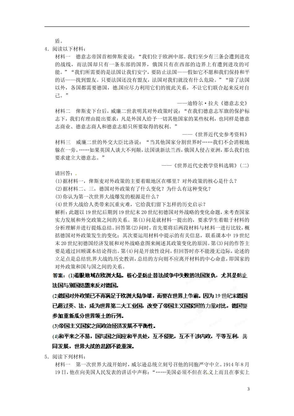 【优化指导】2013高考历史总复习 1-1 第一次世界大战 新人教版选修3_第3页
