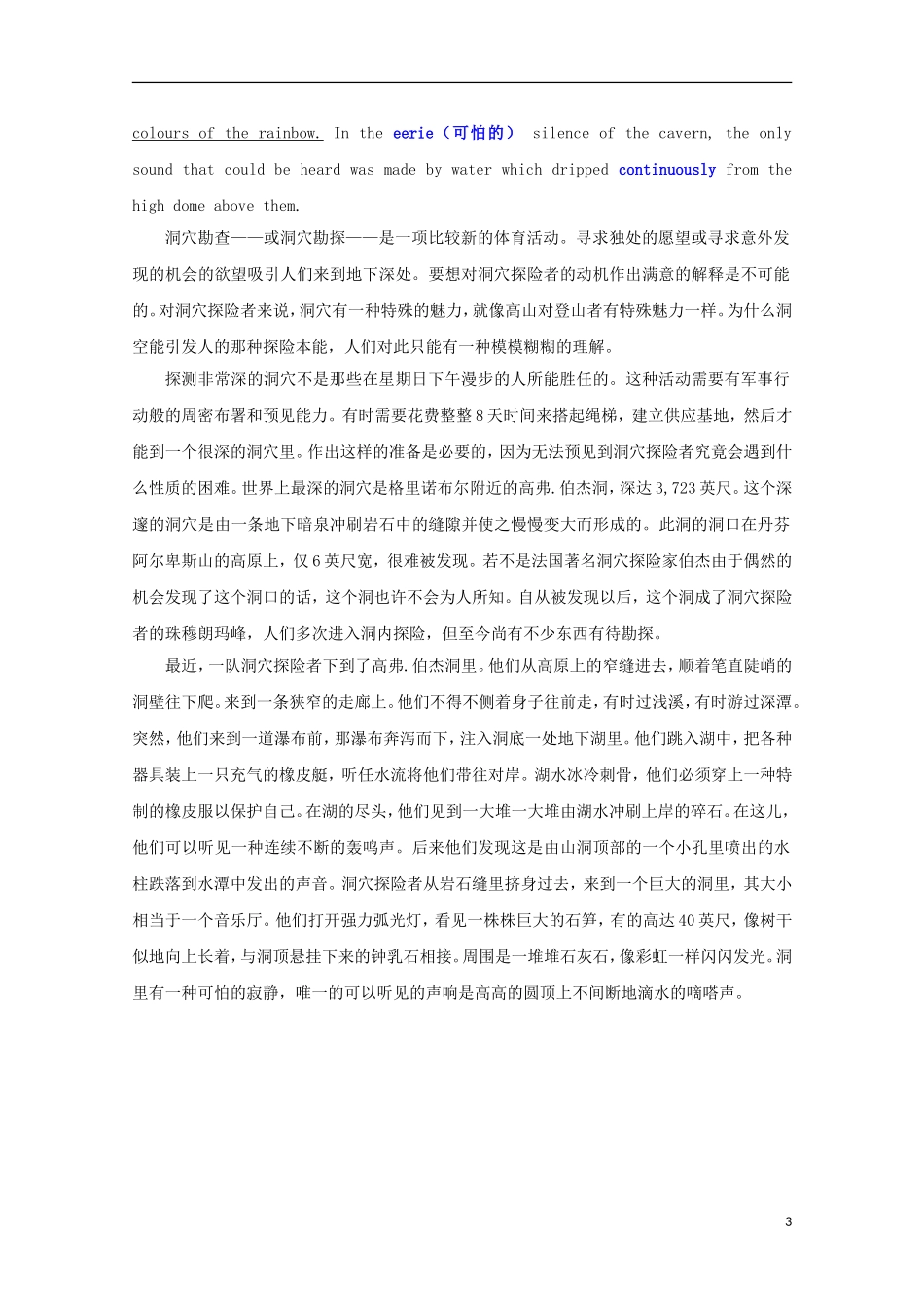 2013高考英语二轮书面表达（四月）训练集7（参考范文）_第3页